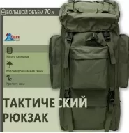 Рюкзак армейский каркасный 70 л (зеленый)